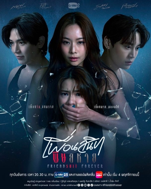 🧅~(ดู+ซีรีส์ใหม่‼️)➛'เพื่อนสนิท พิษสหาย'EP.4 พากย์ไทย [UNCUT]  ดูย้อนหลัง ตอนที่4 ออนไลน์  ตอนล่าสุดฟรี by #FriendshitForeverEP4